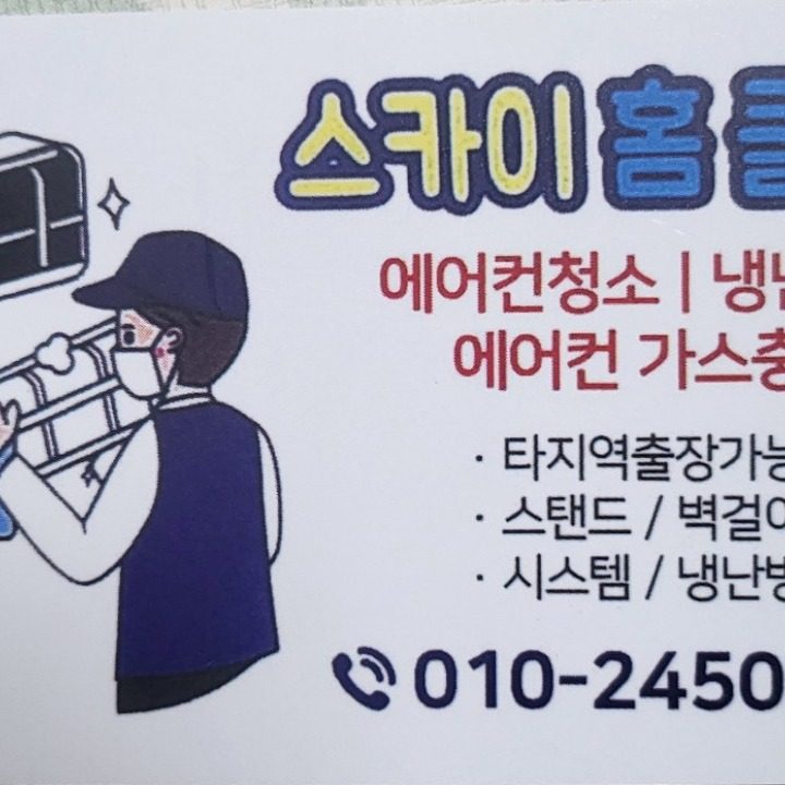 스카이 홈클리닉