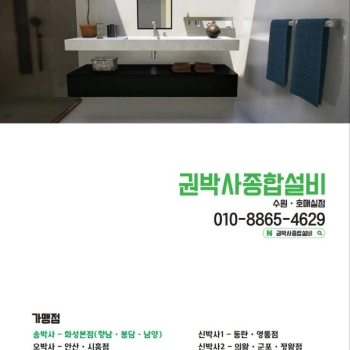 권박사종합설비