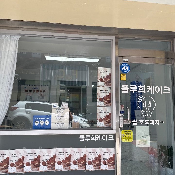 플루희케이크