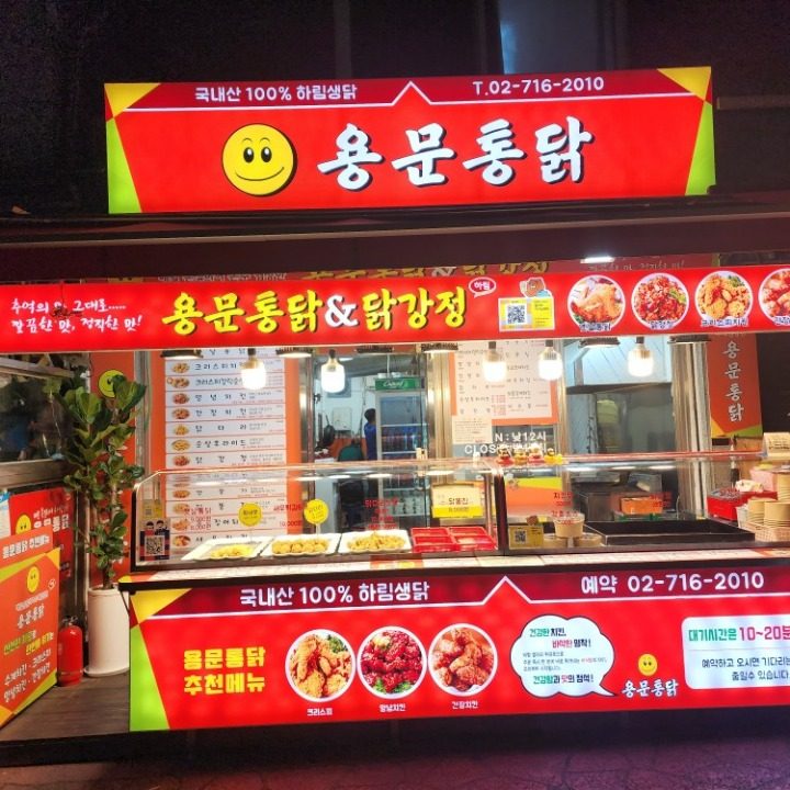 용문통닭