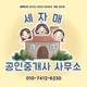 세자매공인중개사사무소