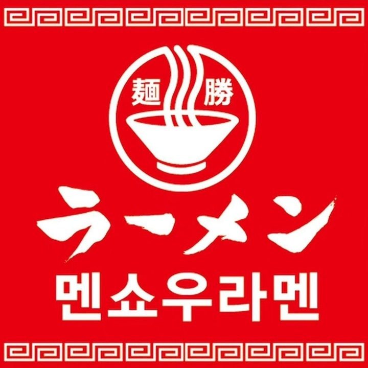 멘쇼우라멘상암DMC점