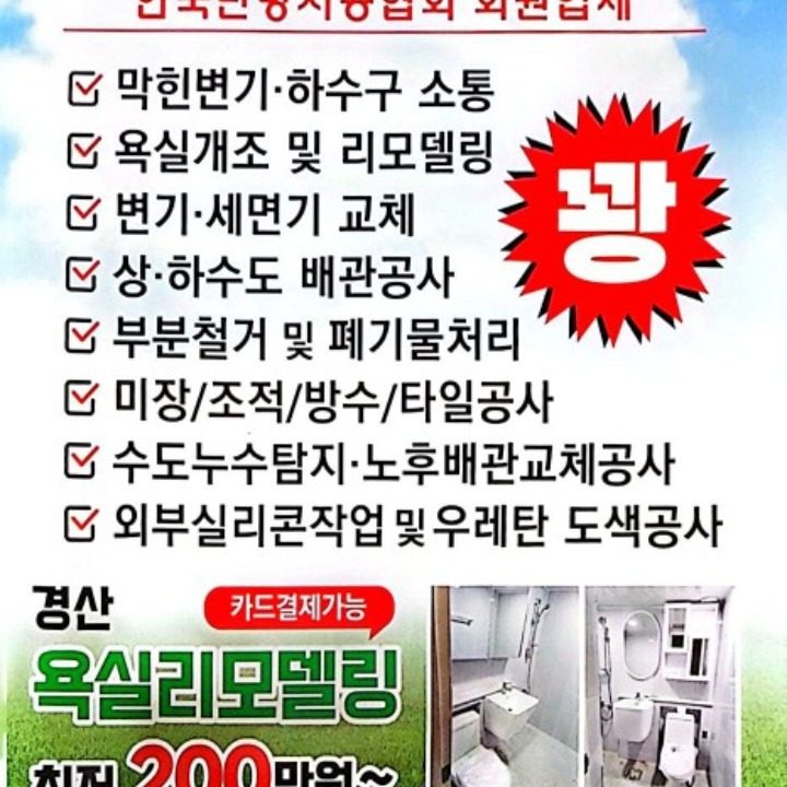 대원화장실용품설비