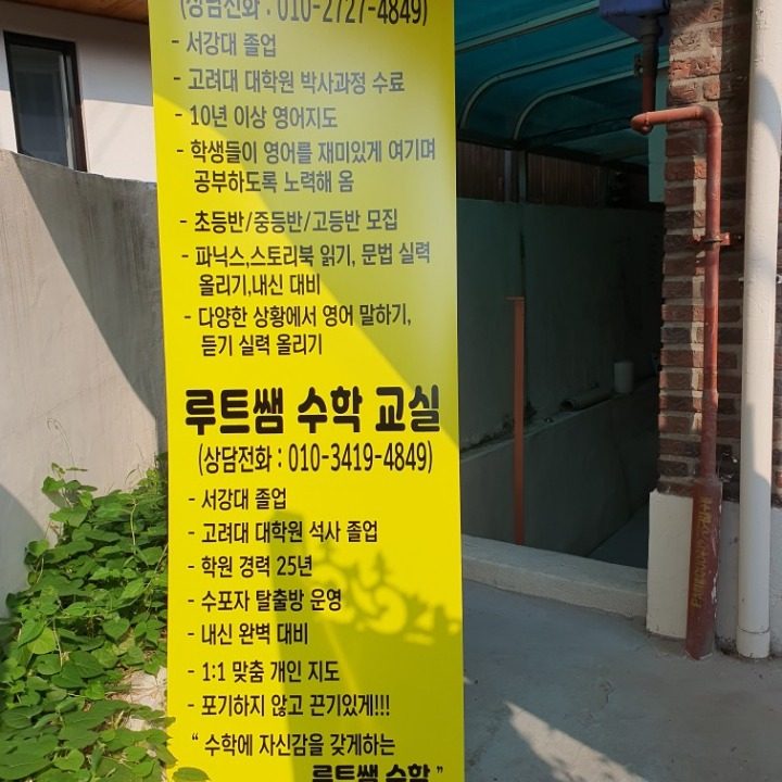 루트쌤수학교실 불광2동