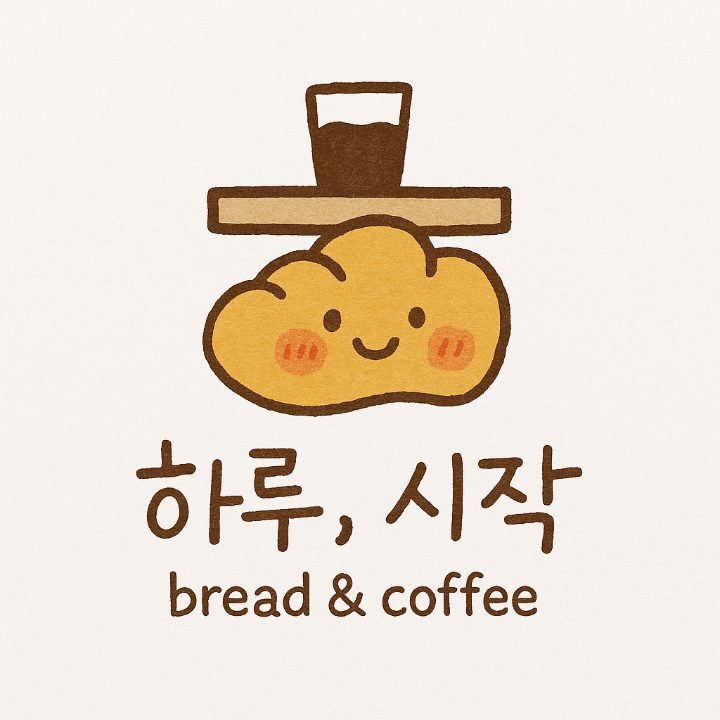 하루시작