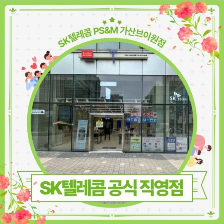 SKT가산브이원점