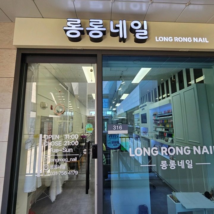 롱롱네일