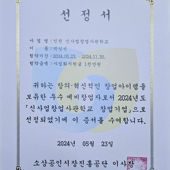 베이비세이퍼