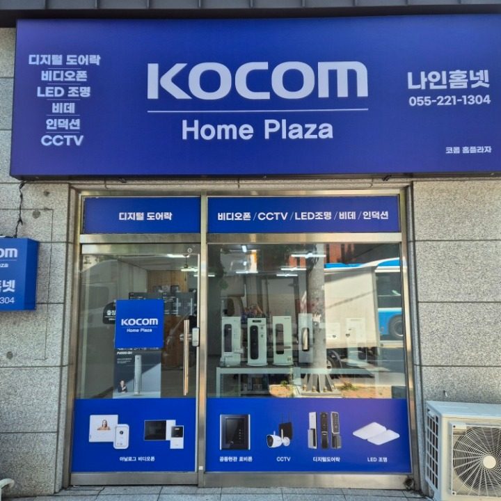 코콤 홈플라자 나인홈넷