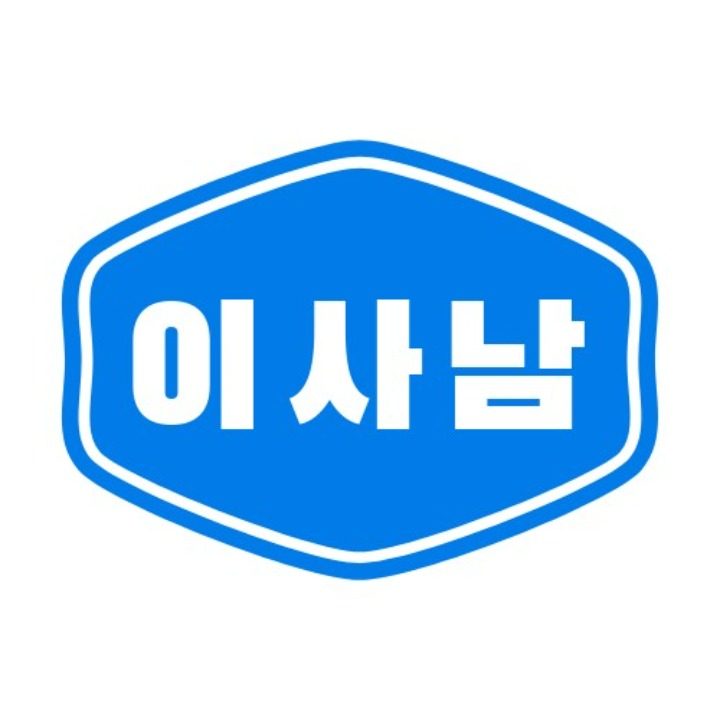 이사남 익스프레스