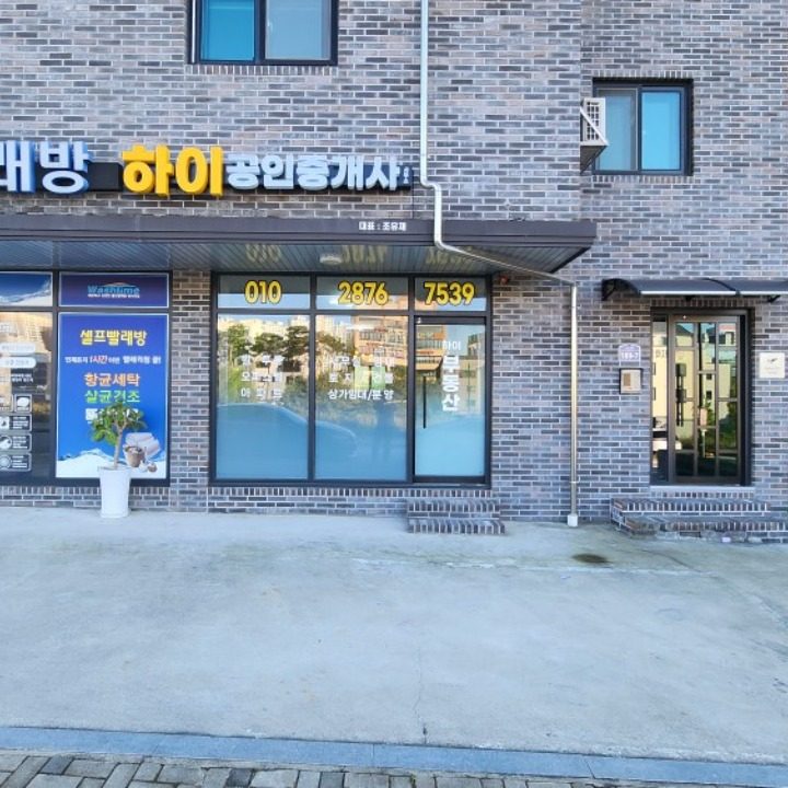 하이공인중개사사무소