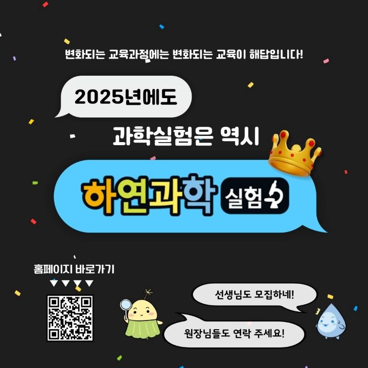 동춘하연과학교습소