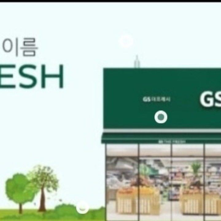 GS더프레시 운정초롱점