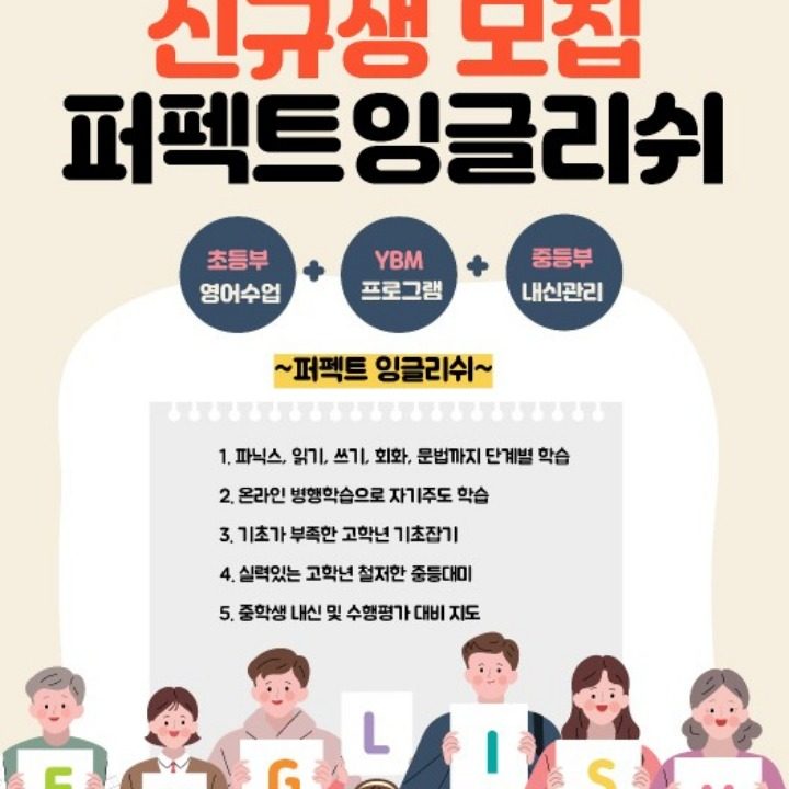 초등영어 중등영어