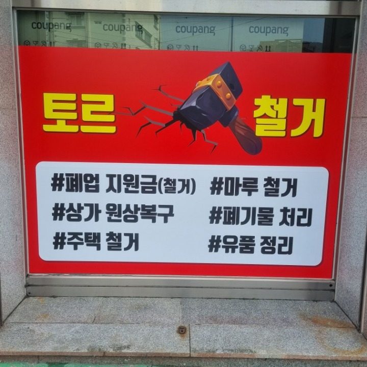철거.유품정리.폐기물수거.등등