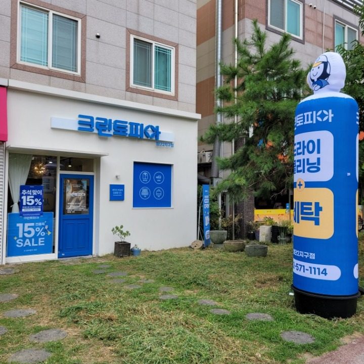 크린토피아 광주첨단2지구점