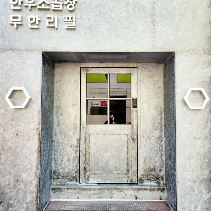 우리소황소곱창 남영점