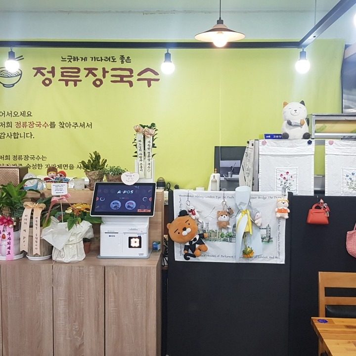 정류장국수