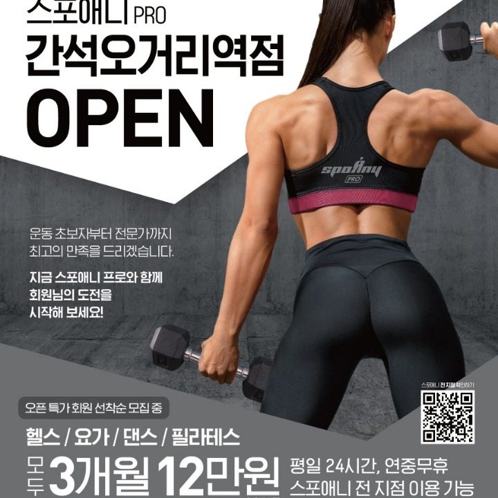 스포애니 간석오거리역점