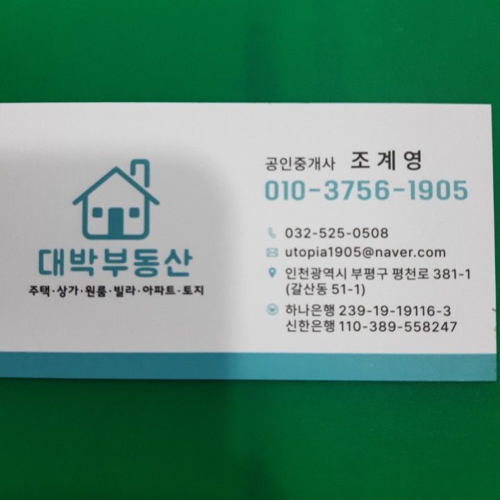 대박부동산공인중개사사무소