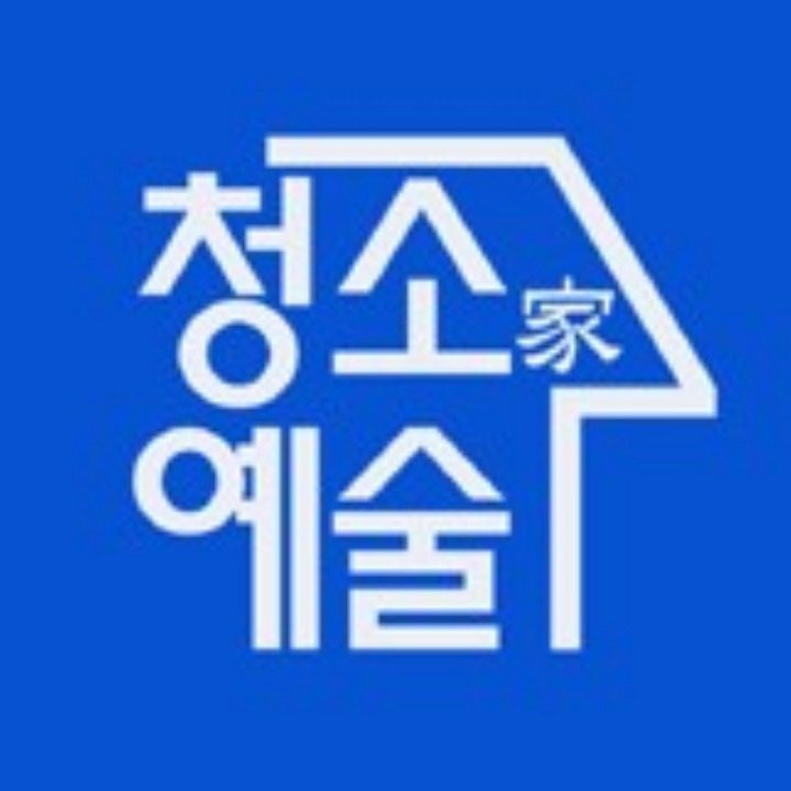 청소가예술