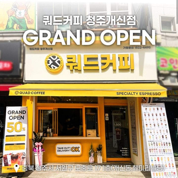 쿼드커피 청주개신점