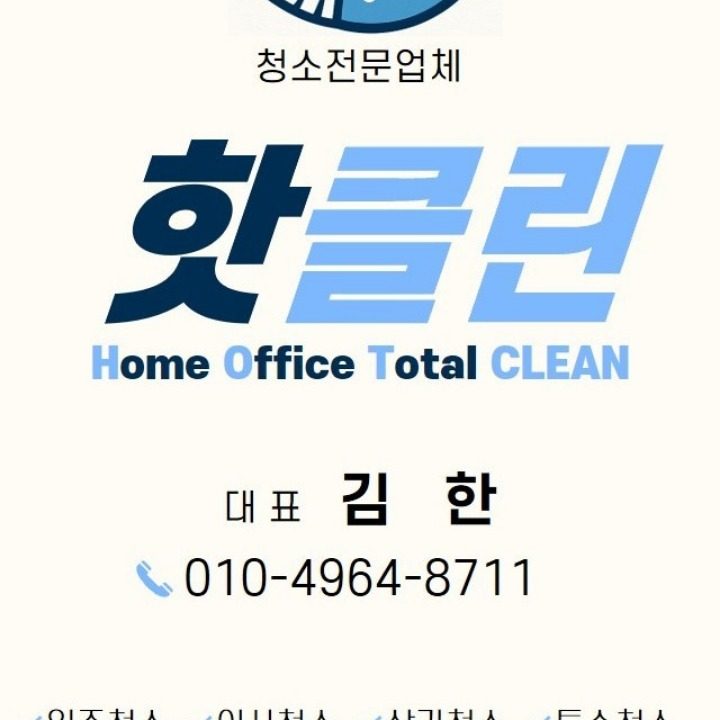 핫클린