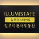 일루미천사부동산공인중개사사무소
