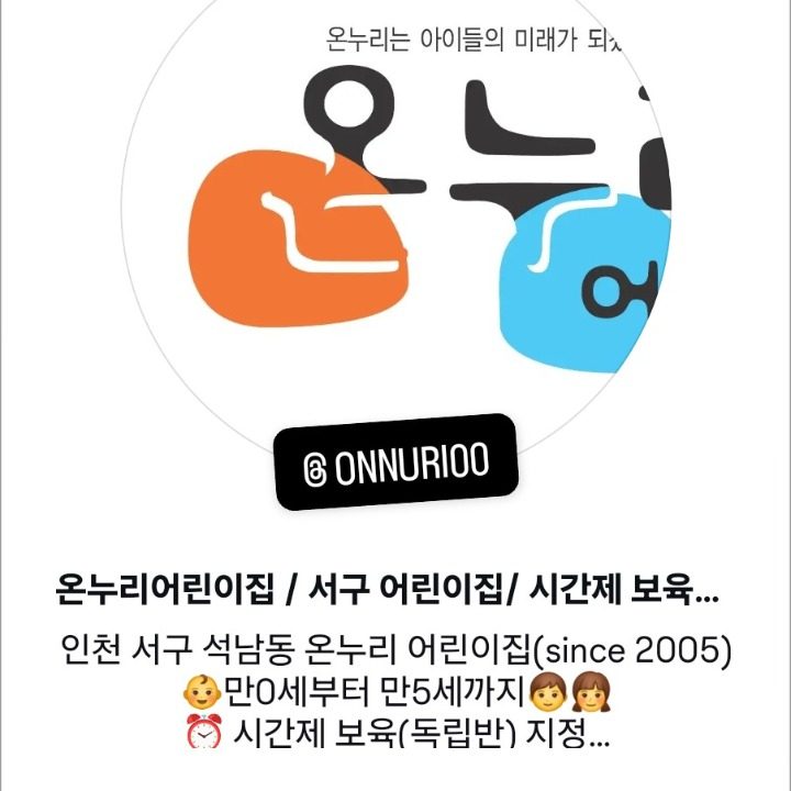 온누리어린이집