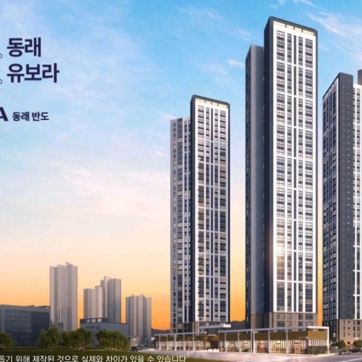 동래반도유보라