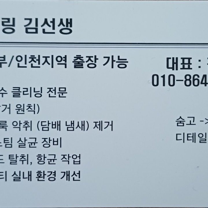 출장세차 김선생