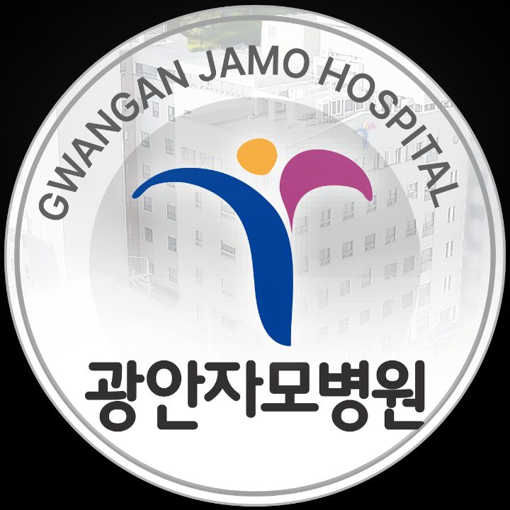 광안자모병원