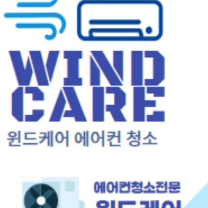 윈드케어