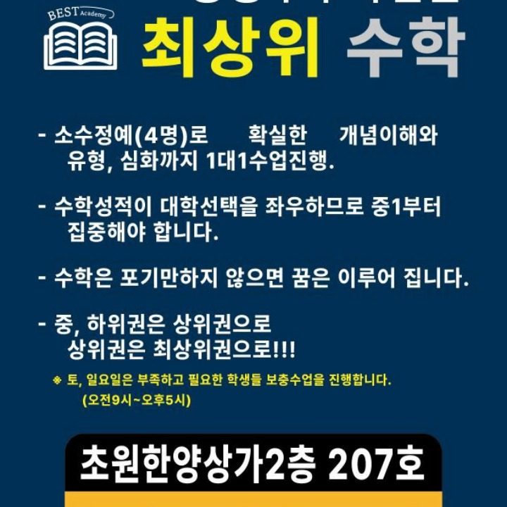 최상위 수학 교습소