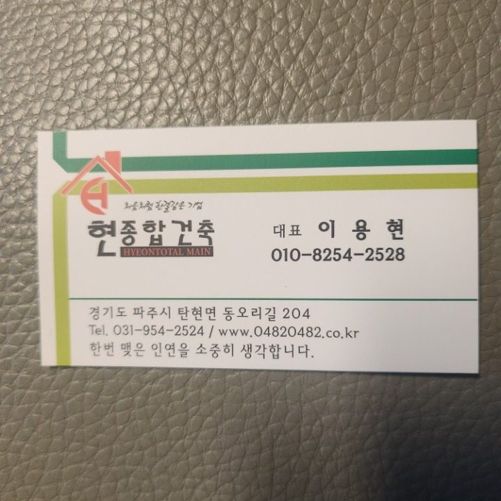 현종합건축