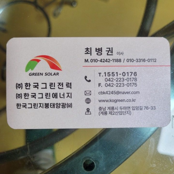 한국그린에너지