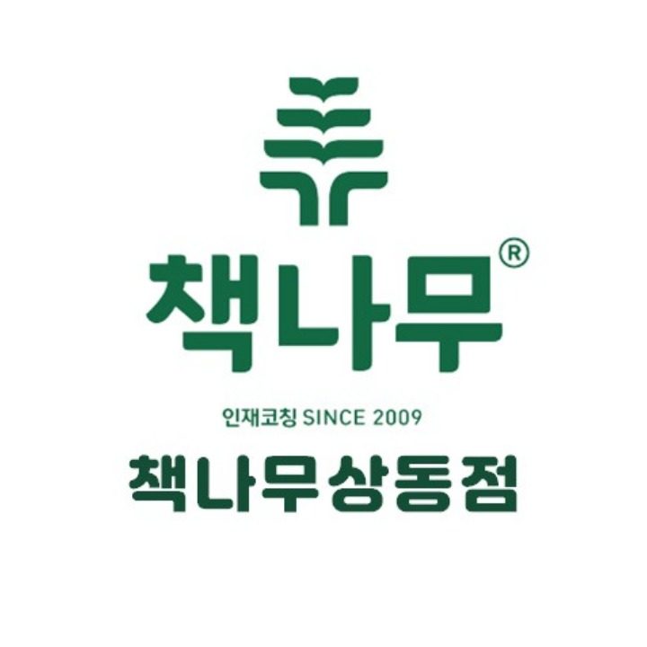 책나무 상동 독서논술학원