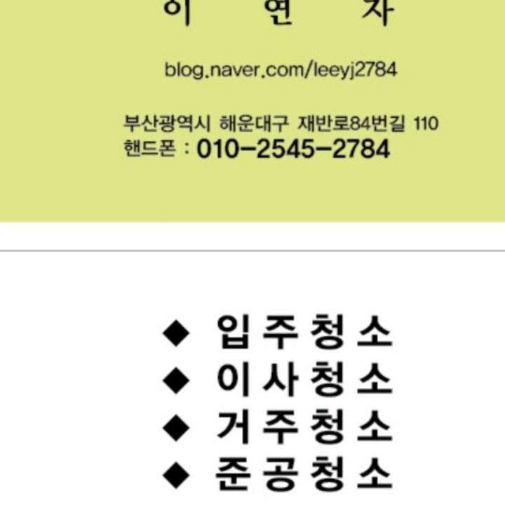입주청소 부산홈케어