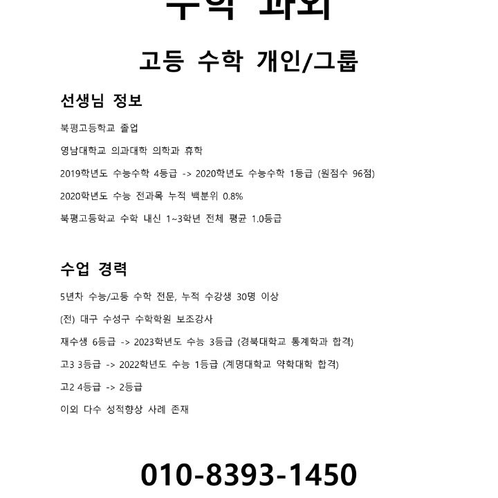 의대생 수학 과외