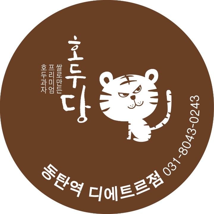 호두당