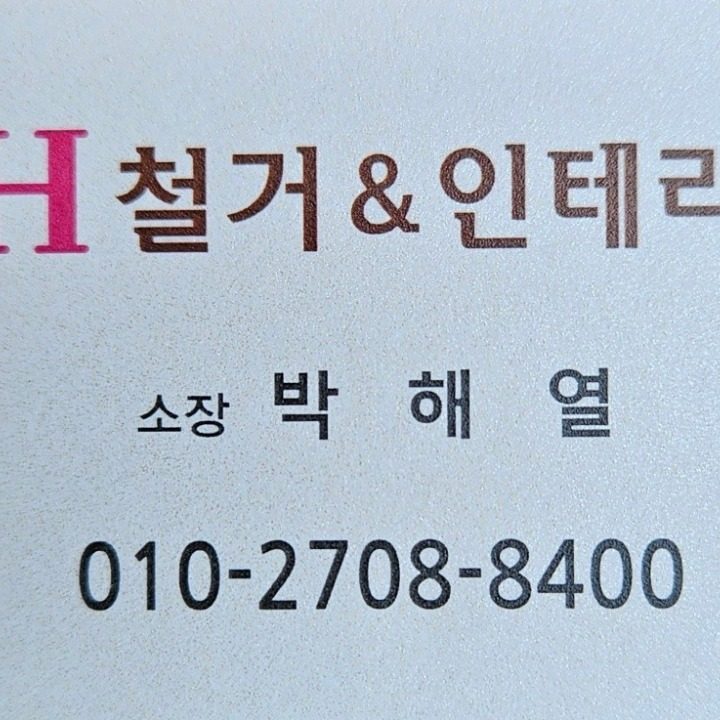 JH인테리어