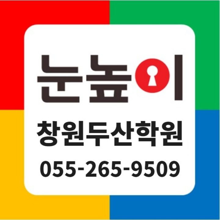눈높이두산러닝센터