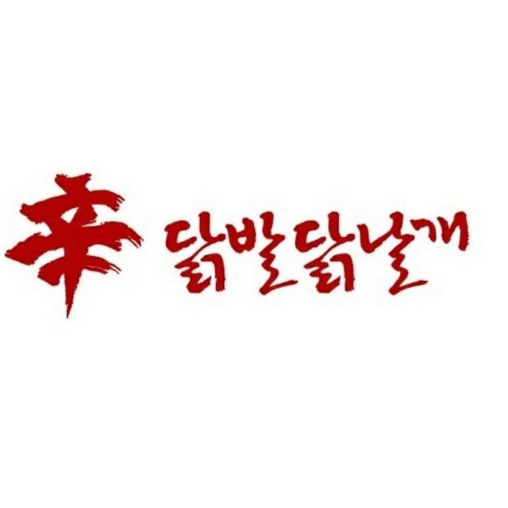 신닭발닭날개