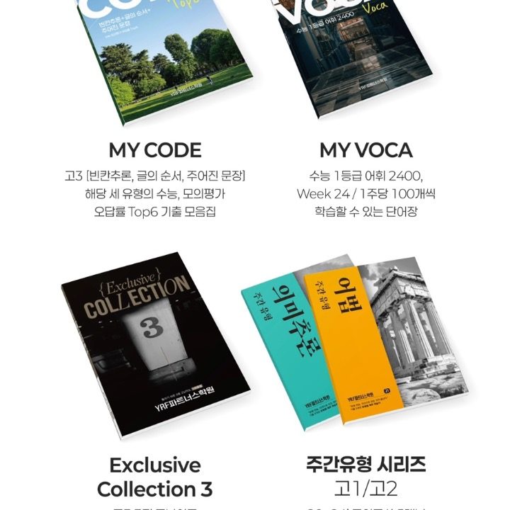 나인해빛입시학원