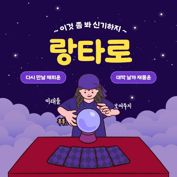 동양타로마스터 랑타로