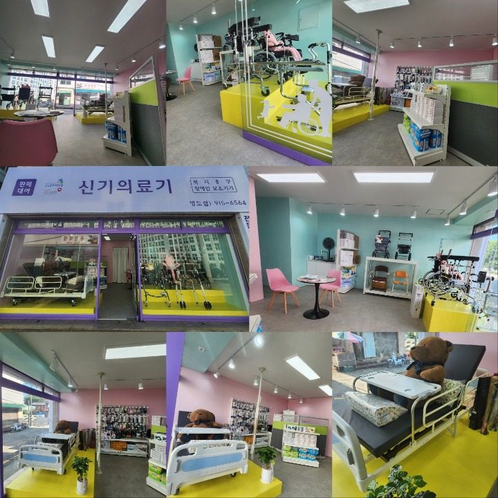 의료기
