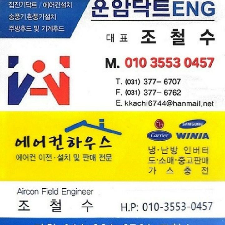 운암닥트ENG