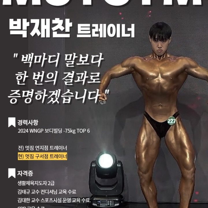 트레이너 박재찬