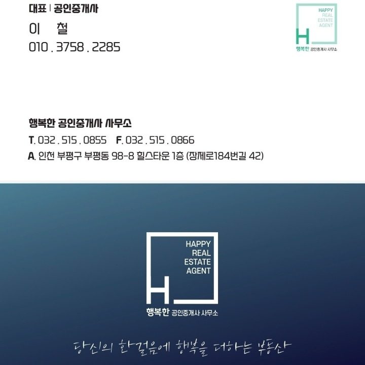 행복한부동산공인중개사사무소