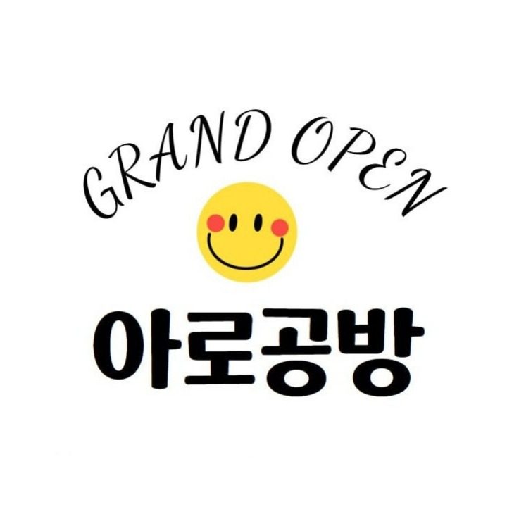 아로공방